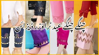 60 TOP TRENDY TROUSERS DESIGNS FOR EID DRESSES 2023 TROUSER K DESIGNS [upl. by Charron]