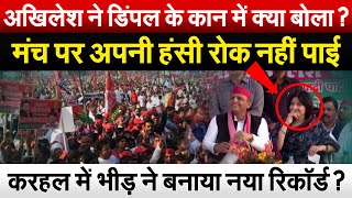 Akhilesh ने Dimple के कान में क्या बोला मंच पर अपनी हंसी रोक नहीं पाई [upl. by Dunstan]