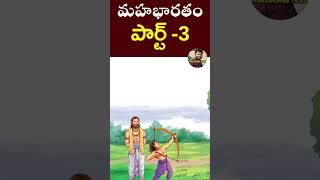 మహాభారతం పార్ట్3mahabharatam in teluguHistory of MahabharathammahabharathamPARASHURAM TALKS [upl. by Athene139]