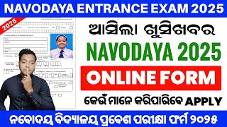 Navodaya Entrance Exam 2025 Online Application formNavodaya Online Application 2025jnv online form [upl. by Enida]