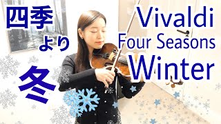 ヴィヴァルディ 冬 第2楽章 Vivaldi Winter from Four Seasons 2nd mvt [upl. by Lytle]