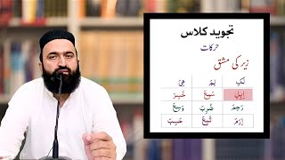 What is Harakat in Tajweed  Class1  Harkat in tilawat  Tajweed Basic Course in Urdu  UrduHindi [upl. by Matthia]