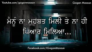 ਨਾ ਮੁਹੱਬਤ ਮਿਲੀ ਤੇ ਨਾ ਹੀ ਪਿਆਰ ਮਿਲਿਆ  Punjabi Bewafa Shayari  Sad Whatsapp Status 2018 [upl. by Annoyt]