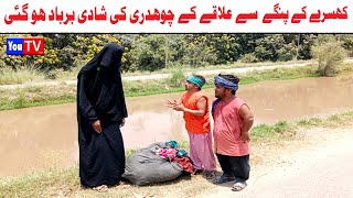 Wada Number Daar Noori Noor Nazer Khusary Ka Panga Kirli New Funny Punjabi Comedy Video  You Tv HD [upl. by Dianne]