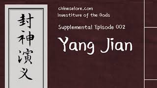 Gods Supplemental 002 Yang Jian [upl. by Standish272]