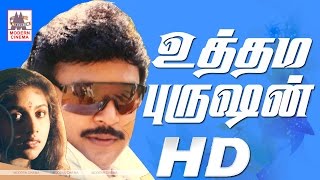 Uthama Purusan Full Movie HD உத்தமபுருஷன் பிரபு ரேவதி அமலா நடித்த சூப்பர்ஹிட் திரைப்படம் [upl. by Zertnom204]