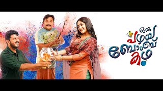 Oru pazhaya bomb kadha Malayalam full movie  New released malayalam comedy full movie  Ott 2024 [upl. by Si]