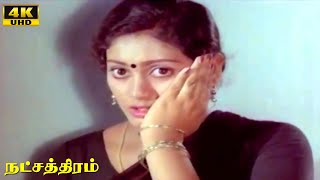 Natchathiram Movie Scenes 1  Sripriya  Hariprasath  Shankar–Ganesh  Tamil Movie Scenes [upl. by Delp]