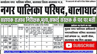 Nagar Palika Parishad Balaghat Recruitment 2024 Peon Fourth Class Safai Sanrakshak Sahayak Rajasv [upl. by Tanitansy425]