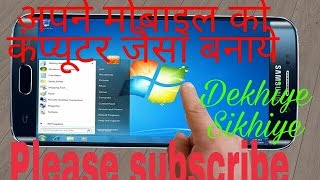 Mobile Ko Computer kaise bnaye  मोबाइल को कंप्यूटर कैसे बनाये [upl. by Ardna]