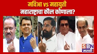 SBN MARATHI LIVE TV  20 NOV  Maharashtra Vidhan Sabha Voting 2024 LIVE  Mahayuti vs MVA  मतदान [upl. by Mychal]