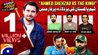 India vs Pakistan  T20 World Cup 2024  Ahmed Shehzad vs The King  Tabish Hashmi  Haarna Mana Hay [upl. by Grizelda]