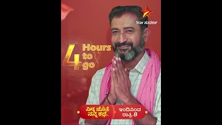 4 Hours To Go  Ninna Jothe Nanna Kathe  Star Suvarna [upl. by Hildegard]