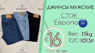 101304 2121 Джинсы мужские без этикеток Всесезон Европа [upl. by Elad]