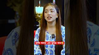 আমি আবার ক্লান্ত পথচারী Dristy Anam এর খালি গলায় গান dristyanam youtubeshorts shorts [upl. by Ednyl]