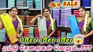 ORDER TO 8438422306  NEW OFFER ஆடி SALE பட்டு சேலைகள் வெறும் ₹499 😱மட்டுமே 😱 [upl. by Airdnaz]