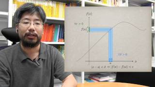 【微分積分】関数の連続性（イプシロン・デルタ論法） [upl. by Tamas]