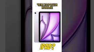 СТОИТ ЛИ БРАТЬ НОВЫЕ IPAD AIR и IPAD PRO 2024 [upl. by Greene]