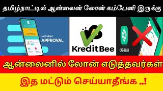 ஆன்லைனில் லோன் எடுப்பவர்கள் இத மட்டும் செய்யாதீங்க  online loan users mistake in tamil [upl. by Aleyak435]