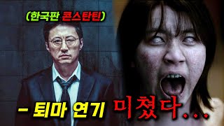 와 quot파묘quot를 이을 오컬트 신작 떴다 박신양이 11년만에 복귀해 대악마를 상대하는 호러 영화ㄷㄷ 한국판 콘스탄틴사흘 [upl. by Dabney]