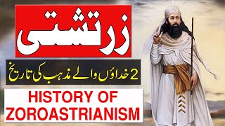 History Of Zoroastrianism In HindiUrdu  پارسی مذہب کی تاریخ  फारसी धर्म का इतिहास [upl. by Viola814]