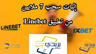 إثبات سحب أكثر من 7 ملايين في يوم واحد من التطبيق يدعم ccp و baridi mob لأول مرة في الجزائر [upl. by Winsor95]