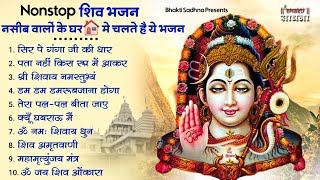 सोमवार स्पेशल  भोले बाबा के भजन  Shiv Bhajan 2024  Bhole Bhajan  Shiv Ji Songs [upl. by Rialb153]