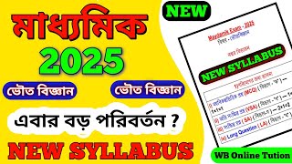 madhyamik 2025  madhyamik 2025 syllabus  Madhyamik physical science 2025  Class 10 wbbse [upl. by Bremser]