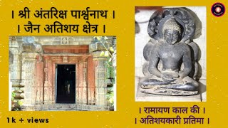 Antriksh Parasnath Jain Temple  Antariksh Parshwanath  Pavali Jain Mandir Shirpur MH [upl. by Mchale63]