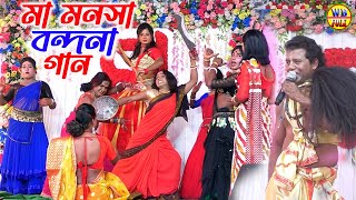 মা মনসা বন্দনা গান  Maa Manasa Bondona Gan  গায়ক ঘোতু চৌধুরী l manasa vandana gan  Bangitola [upl. by Leinahtam]