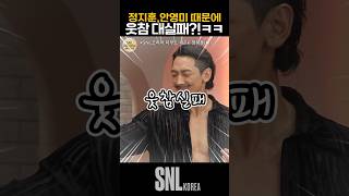 정지훈의 웃음참기 실패안영미 한방에 KO SNL정지훈비 [upl. by Llerihs]