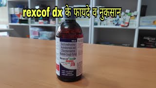 Rexcof dx cough syrup uses in hindi  rexcof dx uses side effects  dose hindi review [upl. by Askwith]