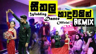 නා කපන අනෝරා වැස්සක  Seethala haduwakin  Official REMIX 🎧dance remix [upl. by Euqinmod468]