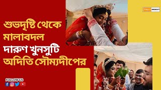 অদিতির পিঁড়ি ধরল রক্তিম খুনসুটিতে জ্যোতি  Aditi  Raktim  Jyoti  Singer  Wedding  Saregamapa [upl. by Anaer]