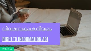 RTI  RIGHT TO INFORMATION EXPLAINED IN MALAYALAM  RIGHT OF THE INDIAN CITIZEN  PETALS [upl. by Agem110]