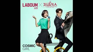 Park Soyeon 소연  Cosmic Girl Jugglers OST Part1 [upl. by Aneleiram211]