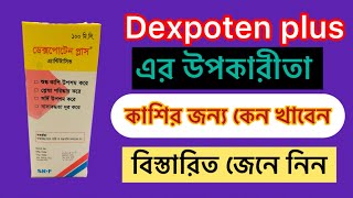 Dexpoten plus কেন খাবেন এর অপকারিতা side effect বিস্তারিত জেনে নিন [upl. by Arihay]