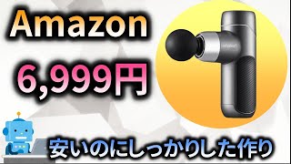 お買い得マッサージガン！筋膜リリースガン 【腰痛・肩こり解消】 治し方 アマゾン Amazon [upl. by Abigail]