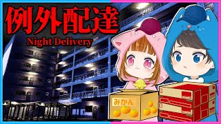 お届けもので～す！新しく配達のお仕事をはじめました！📦【 例外配達 】【 ちろぴの 】 [upl. by Anipsed40]