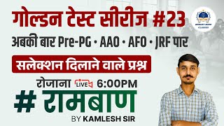 अबकी बार PREPGAAOAFOJRFCUETPG पारगोल्डन 23 टेस्ट सीरीज prepg agriculture testseries afo [upl. by Etra]