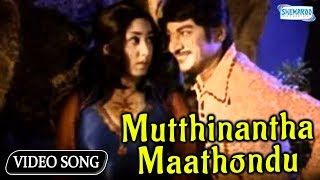 Mutthinantha Maathondu Kannada Song  Bahaddur Gandu  Dr Rajkumar  Jayanthi [upl. by Aikemal]