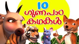 Malayalam Story Collection for Kids Vol 1  Infobells [upl. by Parthenia825]