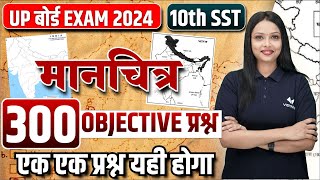 Class 10th Social Science मानचित्र MAP 2024  UP Board 10th SST Important Questions 2024 [upl. by Annahsed]