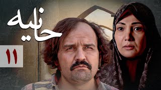 سریال حانیه  قسمت 11  Serial Hanieh  Part 11 [upl. by Cleavland729]