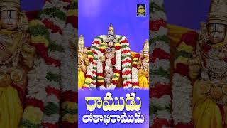 రాముడు లోకాభి రాముడు  Lord Rama Songs  Venkateswara Swamy Songs l Malavika Topic l SriDurga Audio [upl. by Donaghue]