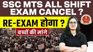 SSC MTS Exam 2024  SSC MTS All Shift Exam Cancel News  SSC MTS Re Exam Update  SSC MTS Scam [upl. by Nauwtna773]