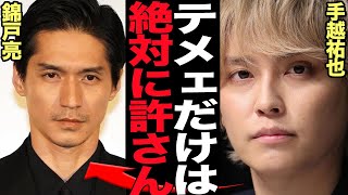 手越祐也と錦戸亮が絶縁状態となった真相に言葉を失う…手越がイッテQ復帰で掘り返された確執関係、関係者と本人が語った衝撃事件の舞台裏が…【芸能】 [upl. by Nicholson]