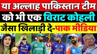 Pak Media on Virat Kohli  Virat Kohli vs Babar Azam  Virat Kohli Stats  Pak Media Praising Kohli [upl. by Deb]