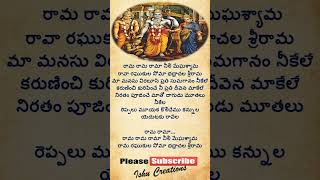 Rama rama rama neeli megha syama telugu lyrics sriram ramarama jaishriram [upl. by Yednil427]