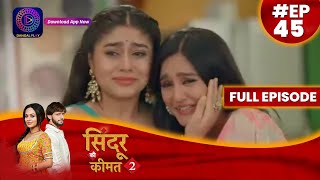 Sindoor Ki Keemat 2  18 June 2023  Full Episode 45  सिंदूर की कीमत २  Dangal TV [upl. by Anemij290]